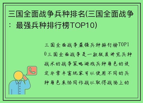 三国全面战争兵种排名(三国全面战争：最强兵种排行榜TOP10)