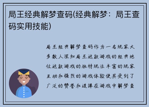 局王经典解梦查码(经典解梦：局王查码实用技能)