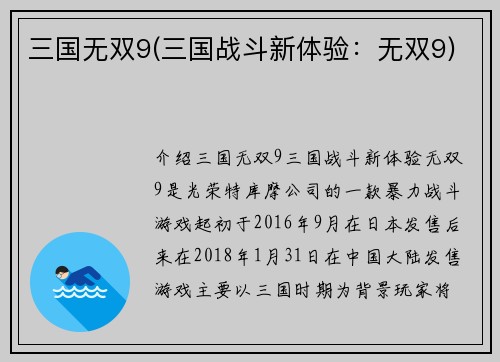 三国无双9(三国战斗新体验：无双9)