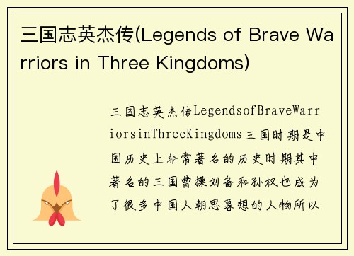三国志英杰传(Legends of Brave Warriors in Three Kingdoms)