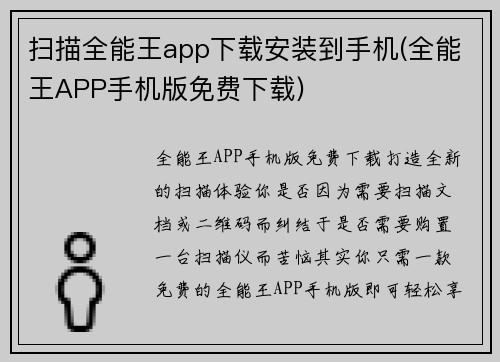 扫描全能王app下载安装到手机(全能王APP手机版免费下载)