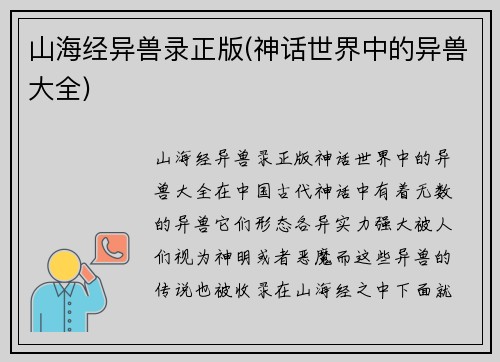 山海经异兽录正版(神话世界中的异兽大全)