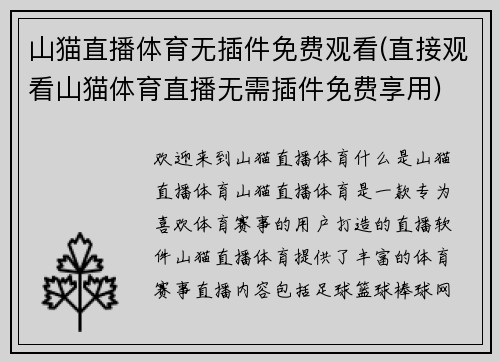 山猫直播体育无插件免费观看(直接观看山猫体育直播无需插件免费享用)
