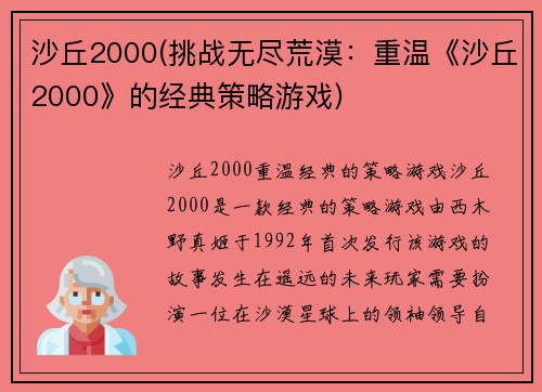 沙丘2000(挑战无尽荒漠：重温《沙丘2000》的经典策略游戏)