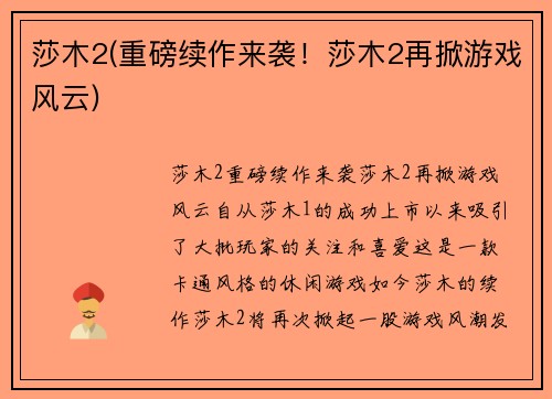 莎木2(重磅续作来袭！莎木2再掀游戏风云)