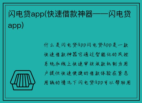 闪电贷app(快速借款神器——闪电贷app)