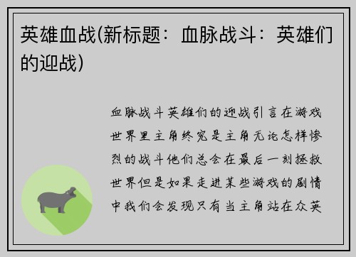 英雄血战(新标题：血脉战斗：英雄们的迎战)