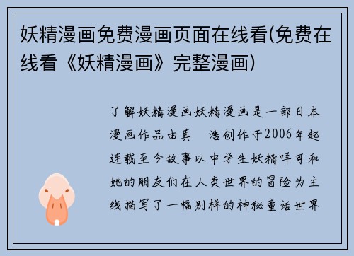 妖精漫画免费漫画页面在线看(免费在线看《妖精漫画》完整漫画)