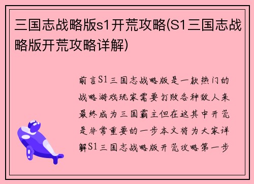 三国志战略版s1开荒攻略(S1三国志战略版开荒攻略详解)