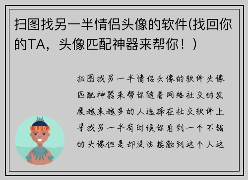 扫图找另一半情侣头像的软件(找回你的TA，头像匹配神器来帮你！)