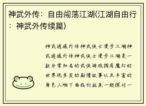 神武外传：自由闯荡江湖(江湖自由行：神武外传续篇)