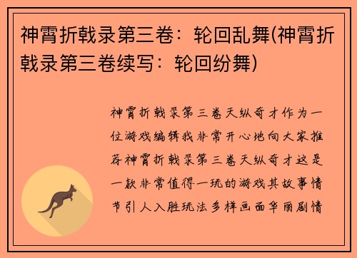 神霄折戟录第三卷：轮回乱舞(神霄折戟录第三卷续写：轮回纷舞)